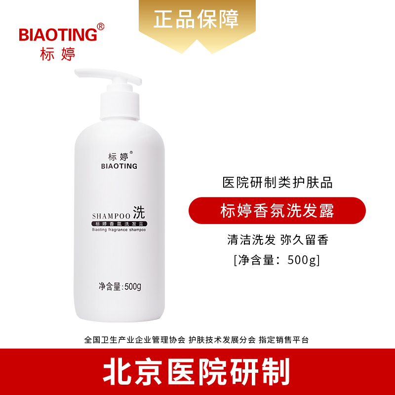 标婷香氛洗发露